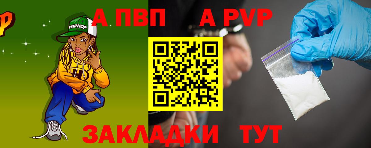 A-PVP крисы CK  Alpha PVP СК  Нефтекумск  Вход с VPN 