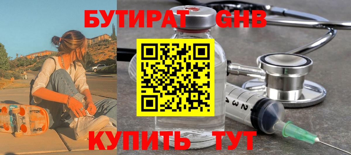 Нефтекумск  БУТИРАТ BDO  БУТИРАТ  Вход с VPN 