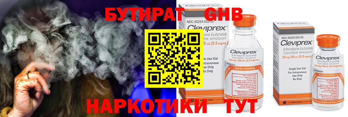 Бутират вода  БУТИРАТ  Нефтекумск 