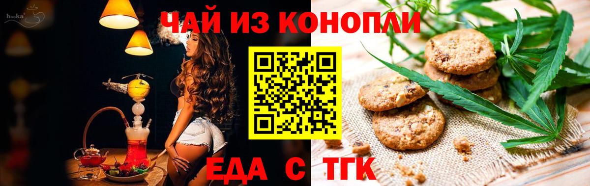 Cannafood марихуана Нефтекумск