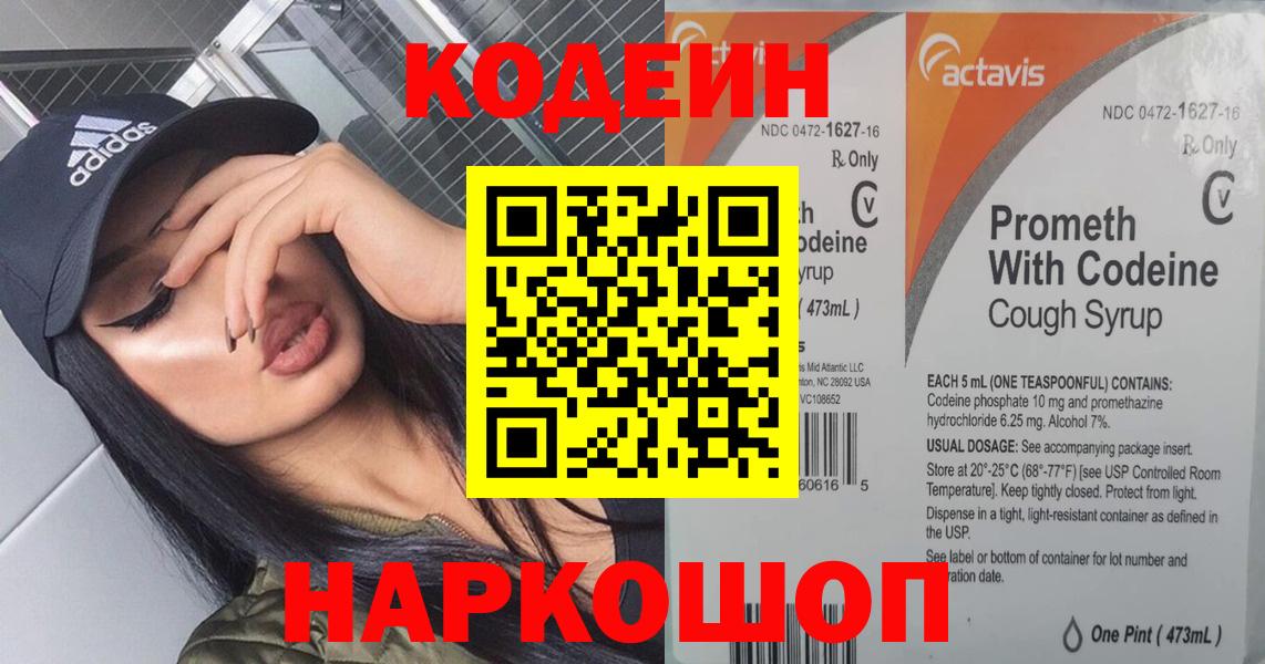 Кодеин напиток Lean (лин)  Нефтекумск  Codein Purple Drank 