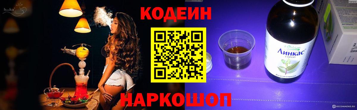 Codein Purple Drank  Вход с VPN  Нефтекумск  Codein напиток Lean (лин) 