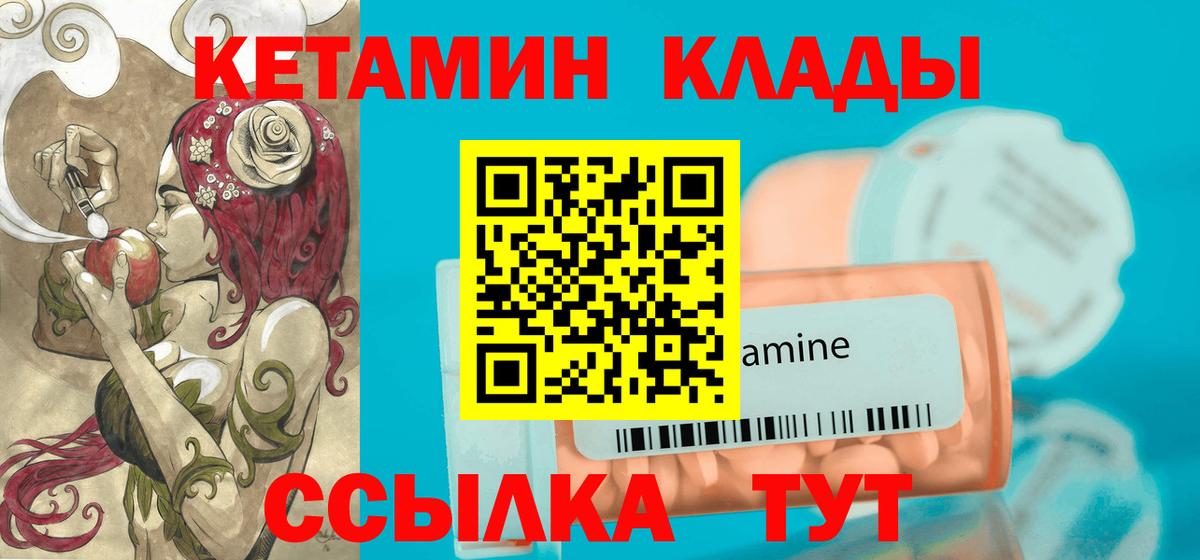 Кетамин VHQ Нефтекумск