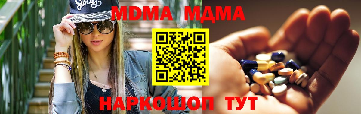 MDMA кристаллы Нефтекумск
