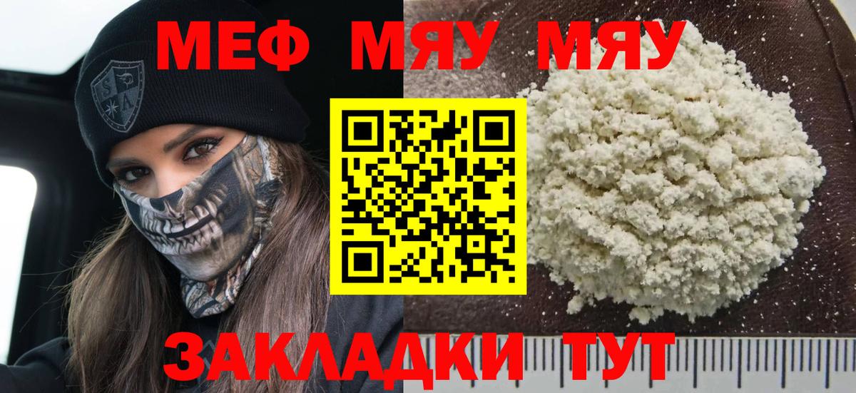 MEGA маркетплейс  МЯУ-МЯУ mephedrone  даркнет сайт  Нефтекумск  Меф мука 